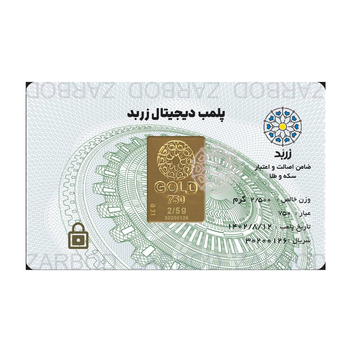 شمش طلا 2.5 گرمی 18 عیار زربد کد T-GOLD2.5