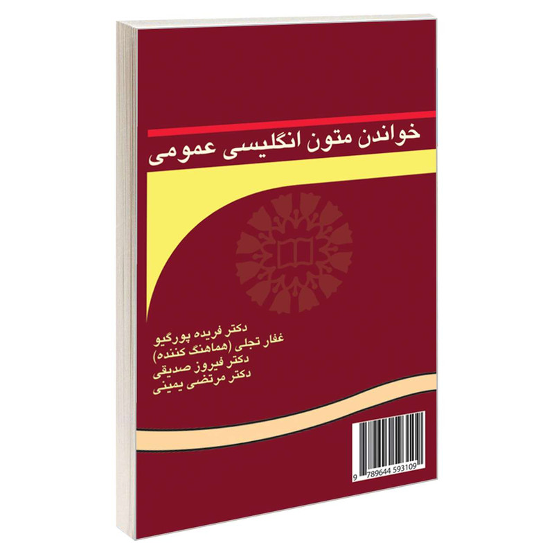 کتاب خواندن متون انگلیسی عمومی اثر جمعی از نویسندگان نشر سمت کتاب خواندن متون انگلیسی عمومی اثر جمعی از نویسندگان نشر سمت