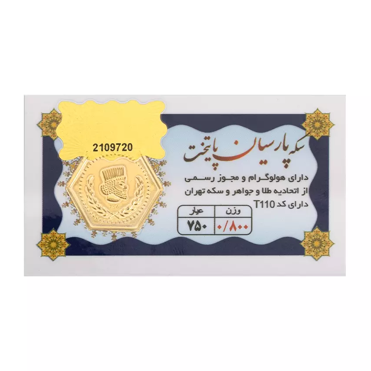 سکه پارسیان 0.800 گرمی 18 عیار پایتخت-small-image