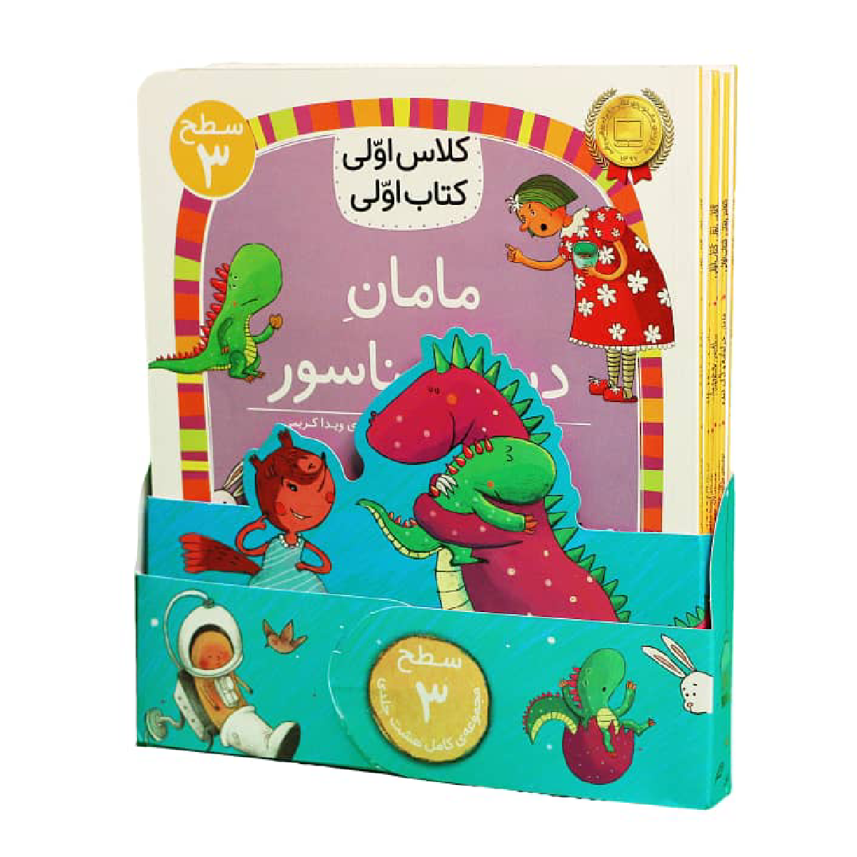 کتاب مجموعه سطح 3 کلاس اولی، کتاب اولی، نشر افق 8 جلدی-small-image