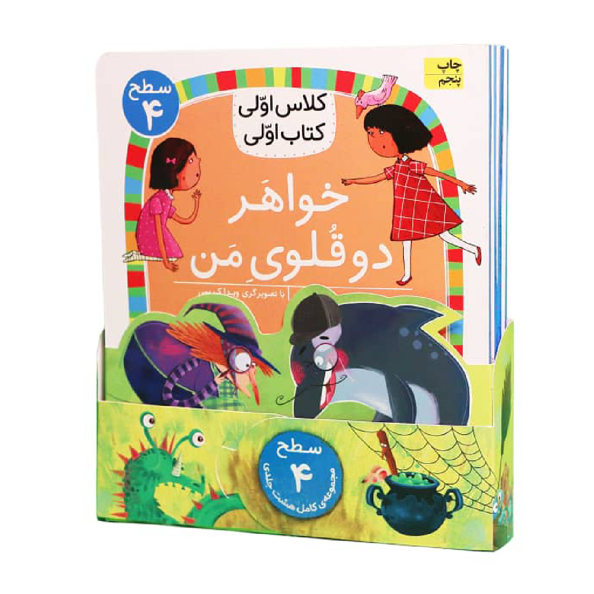 کتاب مجموعه سطح 4 کلاس اولی، کتاب اولی، نشر افق 8 جلدی-small-image