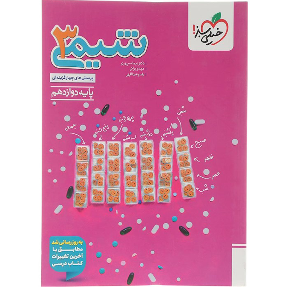 کتاب پرسش های چهار گزینه ای شیمی دوازدهم انتشارات خیلی سبز سال چاپ 1404 کتاب پرسش های چهار گزینه ای شیمی دوازدهم انتشارات خیلی سبز سال چاپ 1404-small-image