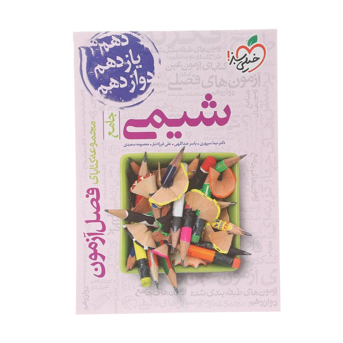 کتاب شیمی جامع کنکور سری فصل آزمون انتشارات خیلی سبز سال چاپ 1404 کتاب شیمی جامع کنکور سری فصل آزمون انتشارات خیلی سبز سال چاپ 1404-small-image