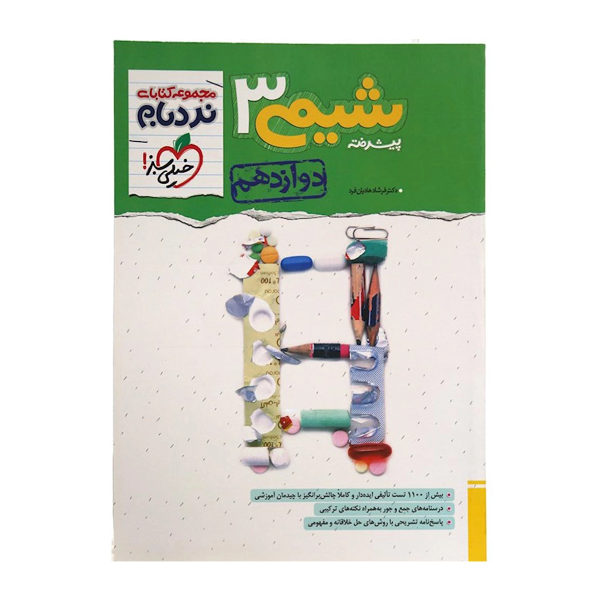 کتاب شیمی دوازدهم سری پیشرفته نردبام انتشارات خیلی سبز سال چاپ 1404