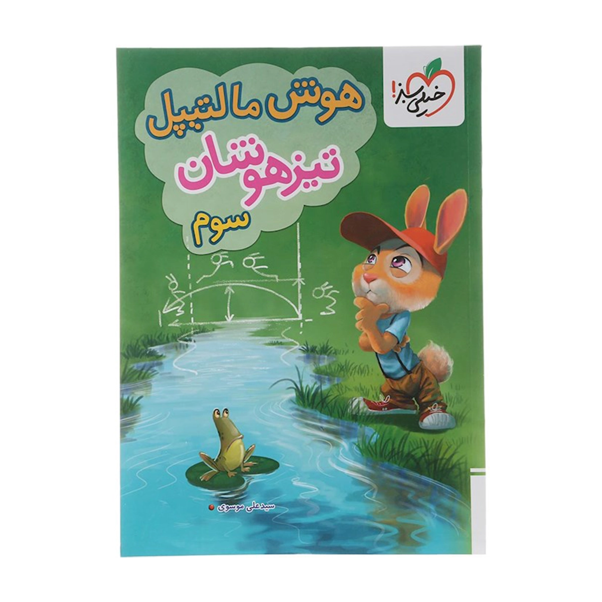 کتاب جامع تیزهوشان سوم سری هوش مالتیپل انتشارات خیلی سبز سال چاپ 1404 کتاب جامع تیزهوشان سوم سری هوش مالتیپل انتشارات خیلی سبز سال چاپ 1404