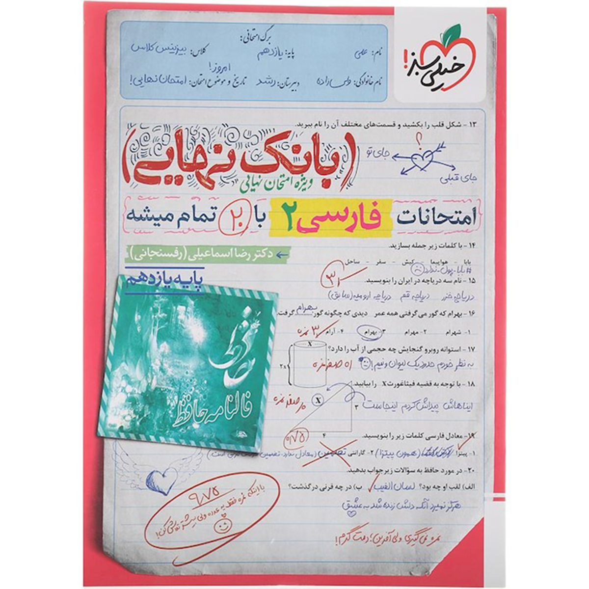 کتاب فارسی یازدهم سری بانک نهایی انتشارات خیلی سبز سال چاپ 1404