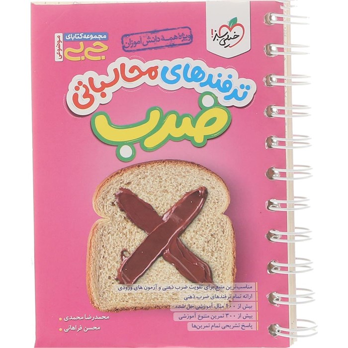 کتاب ترفندهای محاسباتی ضرب متوسطه اول سری جی بی انتشارات خیلی سبز سال چاپ 1404