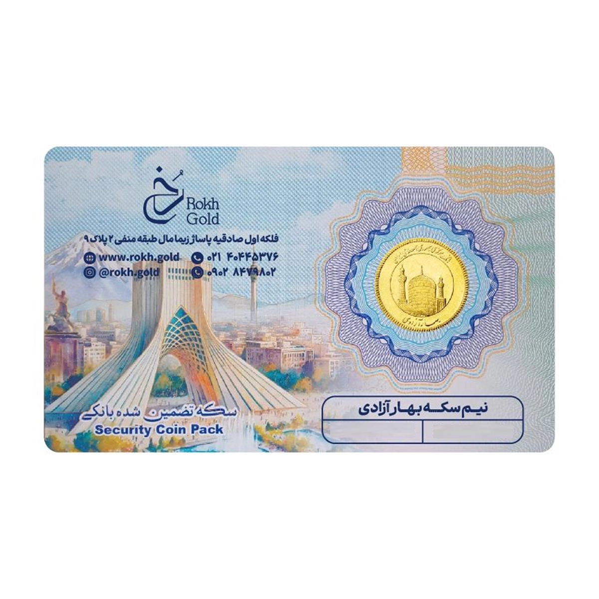 نیم سکه بهار آزادی بانکی طرح جدید سکه رخ گلد-small-image