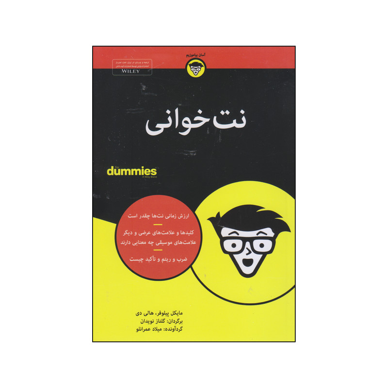 کتاب نت خوانی دامیز اثر مایکل پیلوفر و هالی دی انتشارات آوند دانش کتاب نت خوانی دامیز اثر مایکل پیلوفر و هالی دی انتشارات آوند دانش