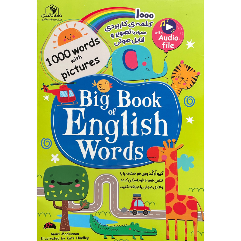 کتاب ديكشنری 1000 كلمه اثر ميری مكينون انتشارات خانه كاغذی کتاب ديكشنری 1000 كلمه اثر ميری مكينون انتشارات خانه كاغذی