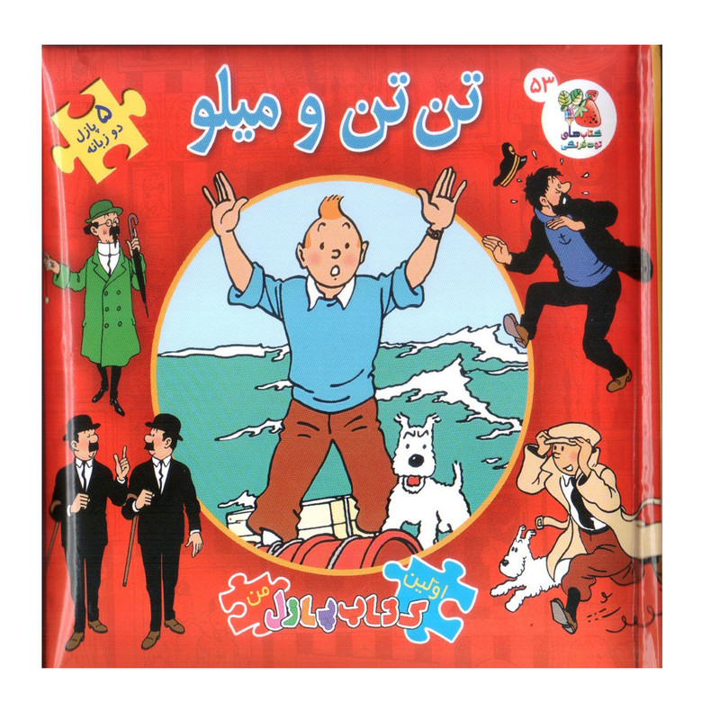 کتاب پازل تن تن و میلو اثر هرژه انتشارات سایه گستر