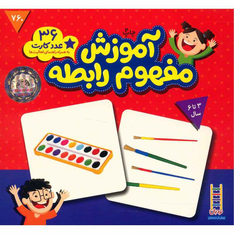 فلش کارت آموزش مفهوم رابطه فلش کارت آموزش مفهوم رابطه