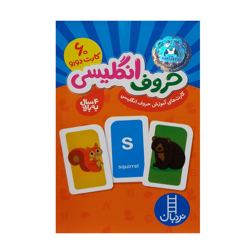 فلش کارت حروف انگلیسی نشر نردبان فلش کارت حروف انگلیسی نشر نردبان