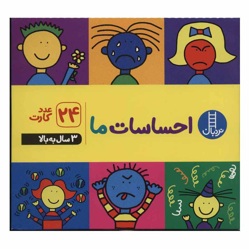 کتاب احساسات ما اثر جمعی از نویسندگان انتشارات نردبان