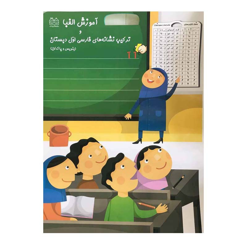 کتاب آموزش الفبا و ترکیب نشانه های فارسی اول دبستان اثر جمعی از نویسندگان نشر خانه ادبیات کتاب آموزش الفبا و ترکیب نشانه های فارسی اول دبستان اثر جمعی از نویسندگان نشر خانه ادبیات