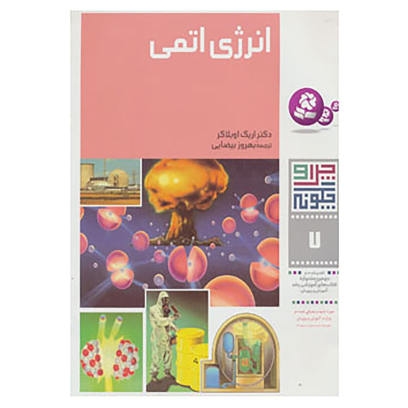 کتاب چرا و چگونه 7 اثر اریک اوبلاکر کتاب چرا و چگونه 7 اثر اریک اوبلاکر