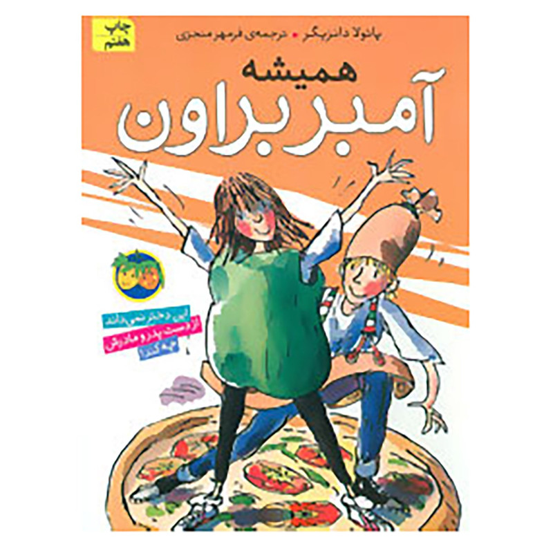 کتاب آمبر براون 5 اثر پائولا دانزیگر کتاب آمبر براون 5 اثر پائولا دانزیگر