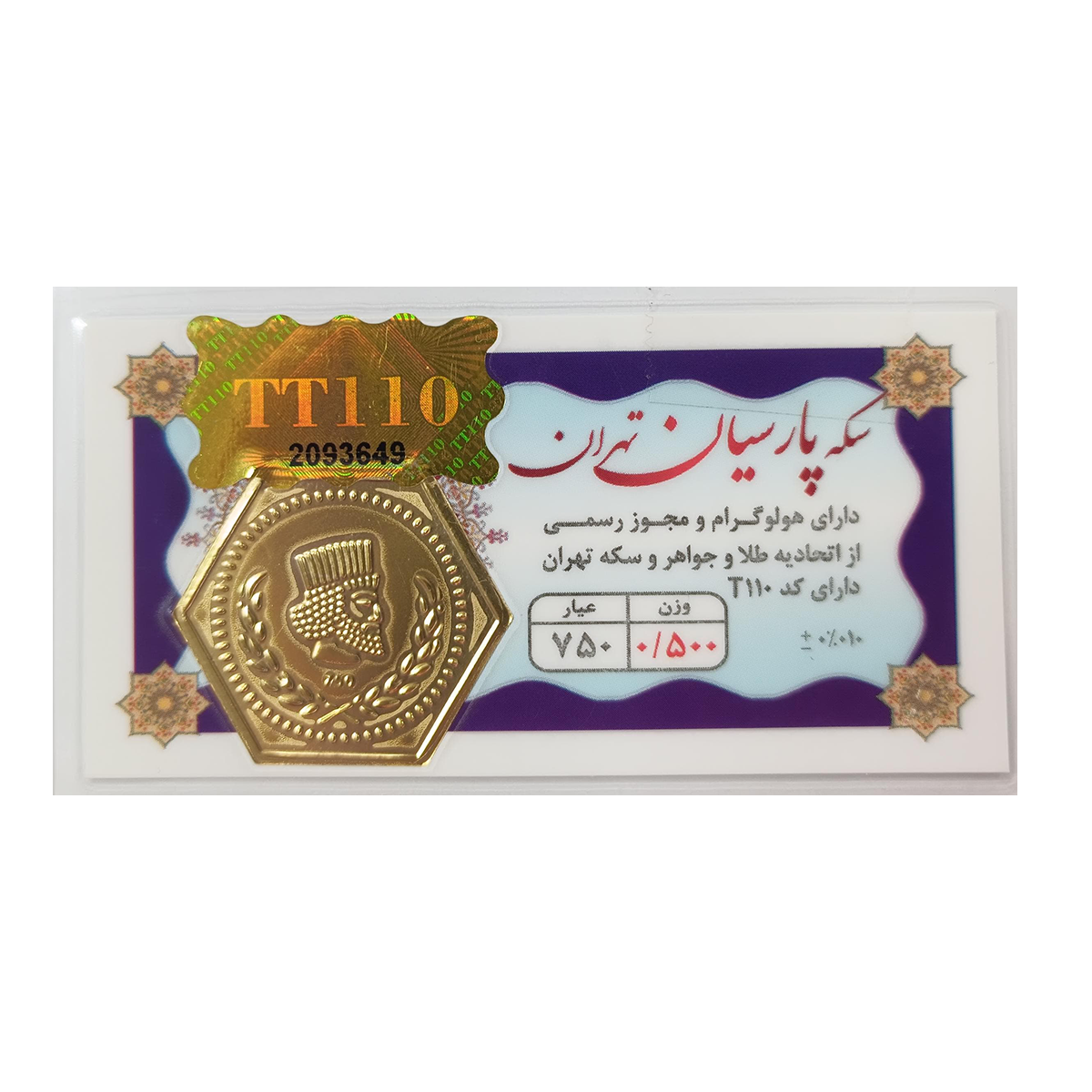 سکه پارسیان 500 سوت 18 عیار پارسیان تهران