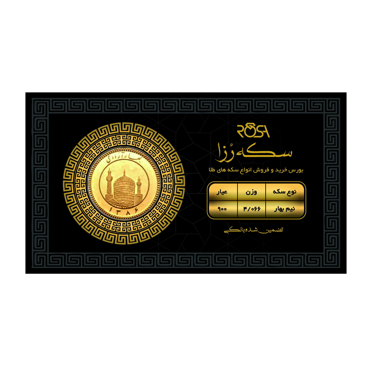 نیم سکه بهار آزادی بانکی طرح جدید رزاگلد-small-image