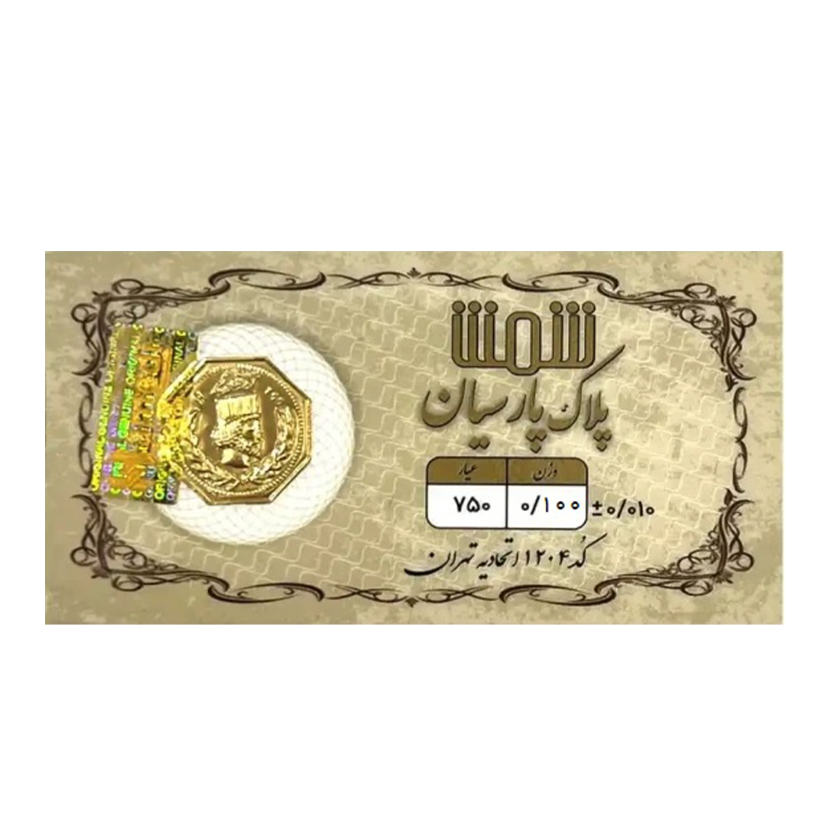 سکه پارسیان 100 سوتی 18 عیار پلاک پارسیان شمش-small-image
