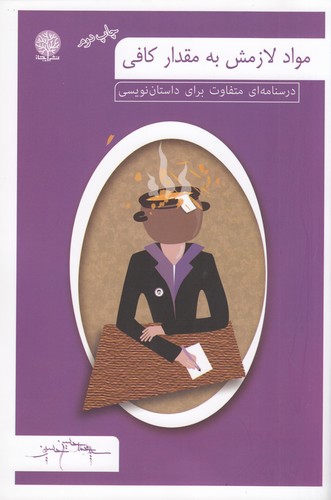 کتاب مواد لازمش به مقدار کافی نشر ایجاز