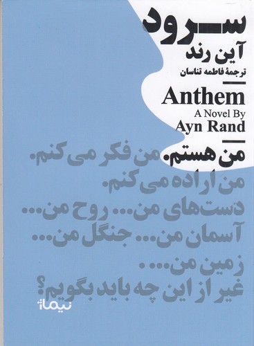 کتاب مجموعه مینیماژ- سرود نشر نیماژ