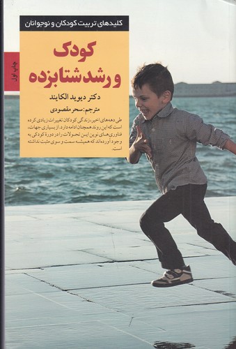 کتاب کودک و رشد شتابزده نشر صابرین