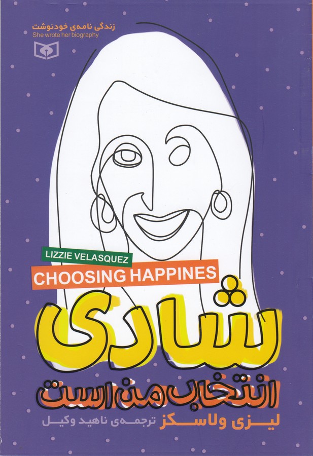 کتاب شادی انتخاب من است نشر قدیانی