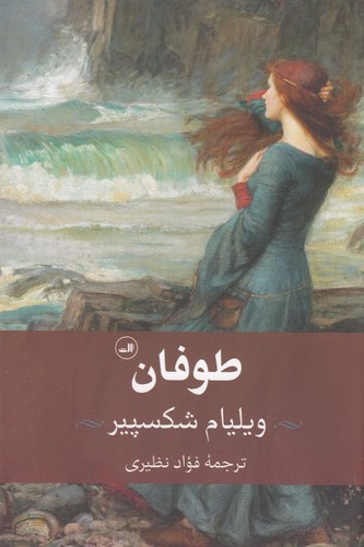 کتاب طوفان نشر ثالث