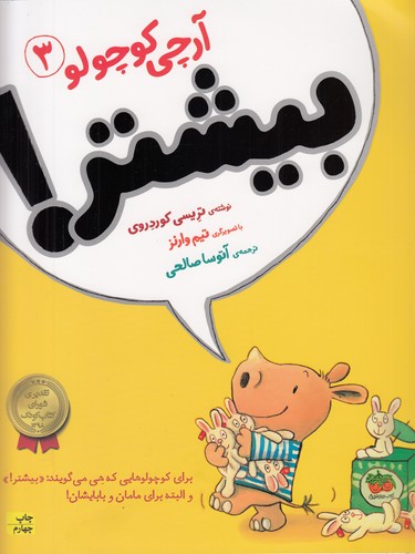 کتاب آرچی کوچولو 3- بیشتر نشر افق