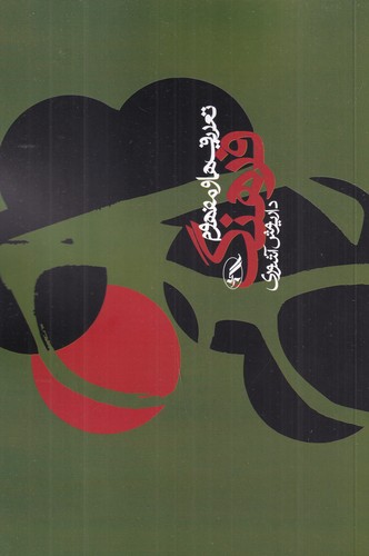 کتاب تعریف ها و مفهوم فرهنگ انتشارات آگاه- آگه