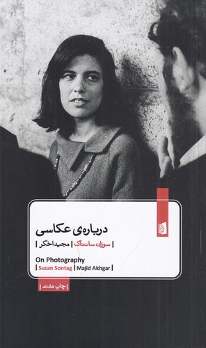 کتاب درباره ی عکاسی نشر بیدگل