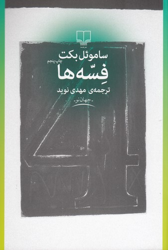 کتاب فسه ها نشرچشمه کتاب فسه ها نشرچشمه