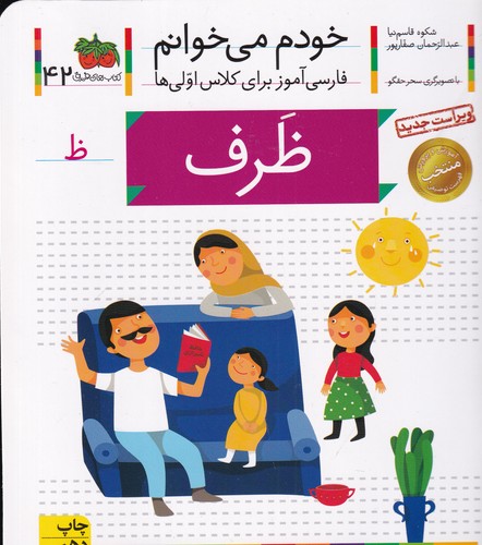 کتاب خودم می خوانم 42- ظرف نشر افق