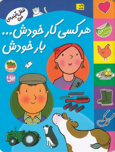 کتاب شغل آینده من- هر کسی کار خودش بار خودش نشر افق