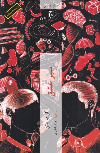 کتاب سیر عشق (دو قطعی) نشر چترنگ