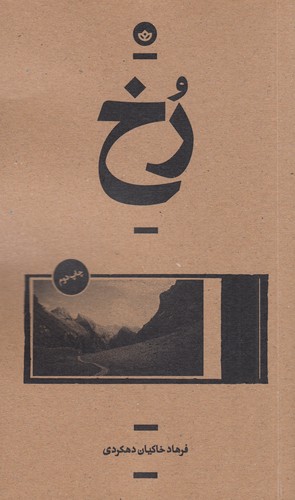 کتاب رخ نشر بان