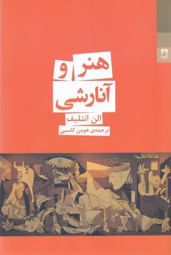 کتاب هنر و آنارشی نشر شوند