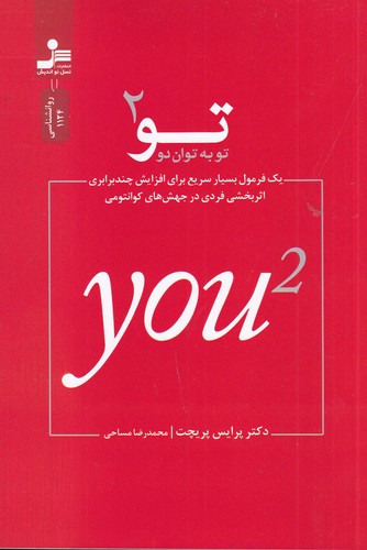 کتاب تو به توان 2 نشر نسل نواندیش کتاب تو به توان 2 نشر نسل نواندیش