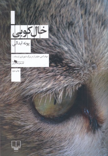 کتاب خال کوبی نشرچشمه