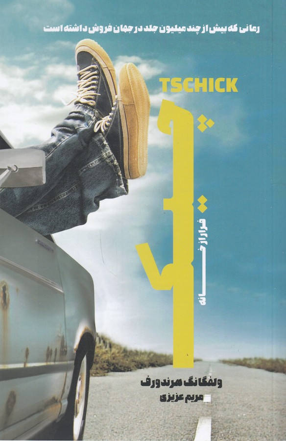 کتاب چیک- فرار از خانه نشر بهجت- شما کتاب چیک- فرار از خانه نشر بهجت- شما