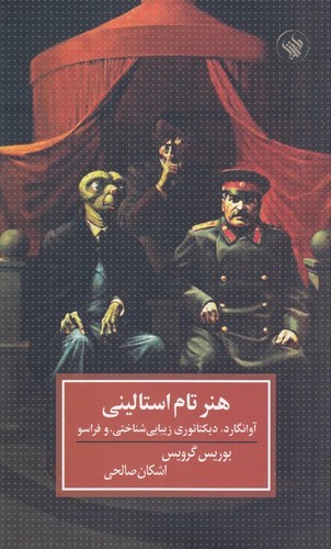 کتاب هنر تام استالینی نشر لاهیتا