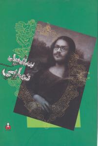 کتاب سفید نمایی نشر کتاب آمه