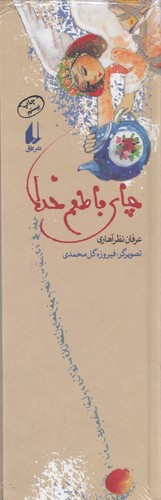 کتاب چای با طعم خدا نشر افق