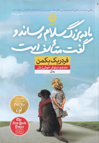 کتاب مادربزرگ سلام رساند و گفت متاسف است نشر نون