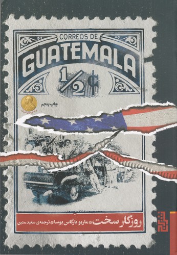 کتاب روزگار سخت نشر برج