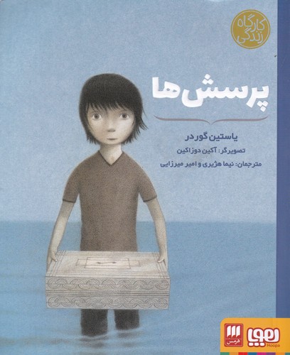 کتاب کارآگاه زندگی- پرسش ها نشر هوپا