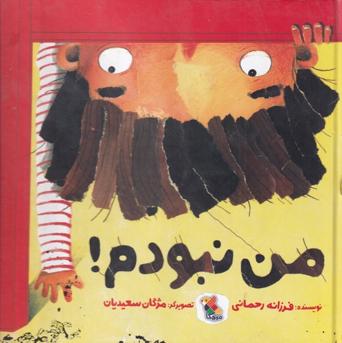 کتاب من نبودم نشر مبتکران- میچکا