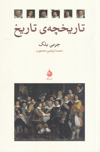 کتاب تاریخچه ی تاریخ نشر ماهی