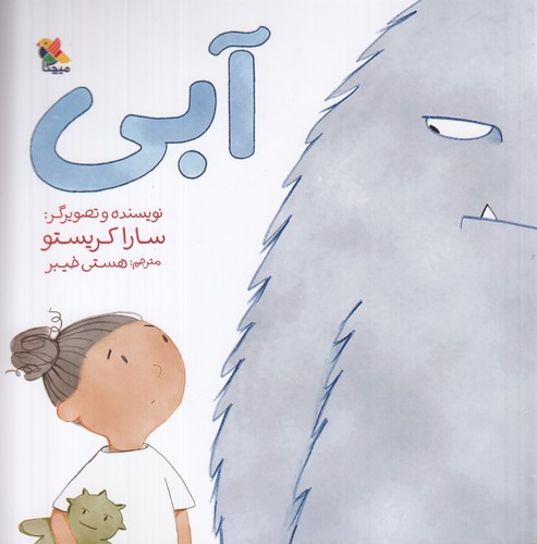 کتاب آبی نشر مبتکران- میچکا